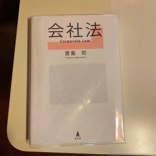 会社法(人文/社会)