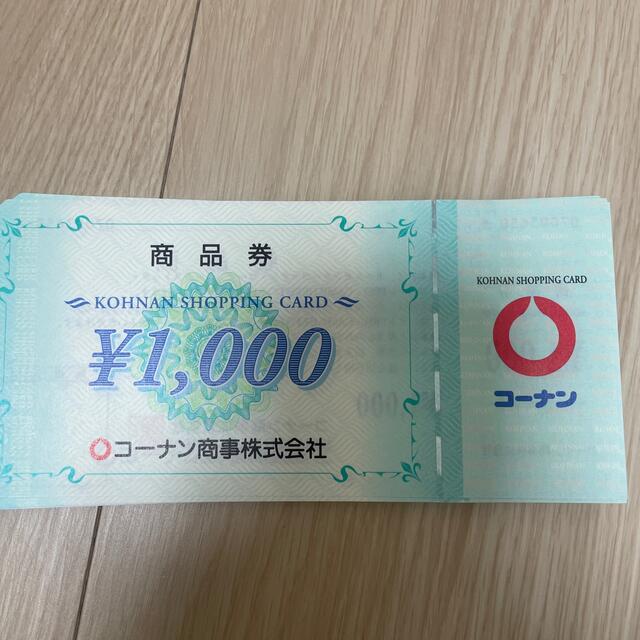 ゆうパケット無料☆コーナン 株主優待 30000円分