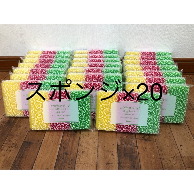 ダスキン スポンジ ダスキン3色セット×20 - 収納/キッチン雑貨