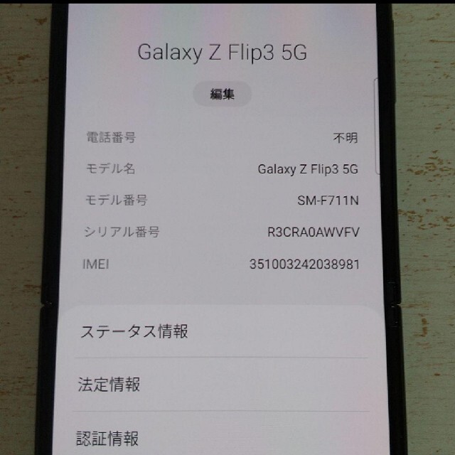 Samsung Galaxy Z Flip3 5G Black SIMフリー