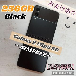 サムスン(SAMSUNG)のSamsung Galaxy Z Flip3 5G Black SIMフリー(スマートフォン本体)