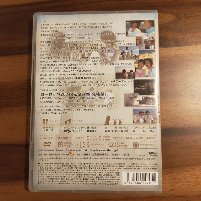 水曜どうでしょう DVD 第28弾「ヨーロッパ20ヵ国完全制覇　完結編」