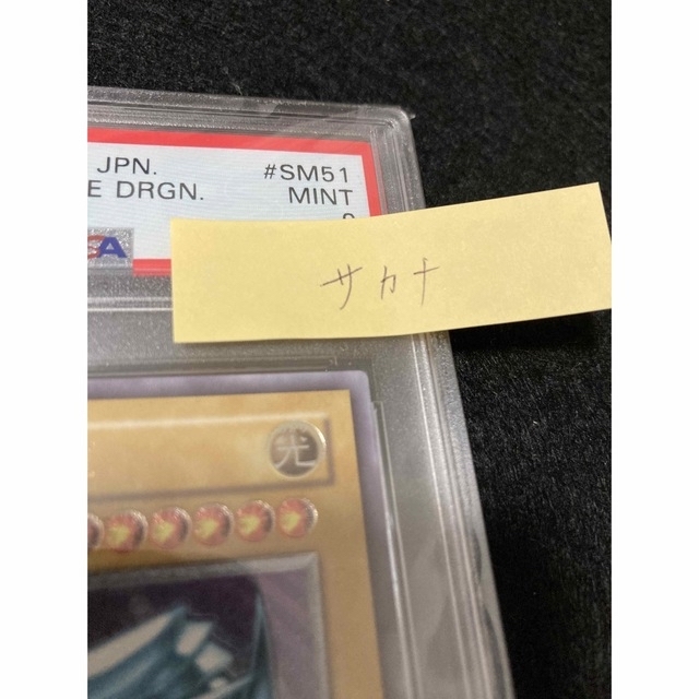 遊戯王(ユウギオウ)の早い者勝ち！【PSA9】レリーフ　青眼の白龍 エンタメ/ホビーのトレーディングカード(シングルカード)の商品写真