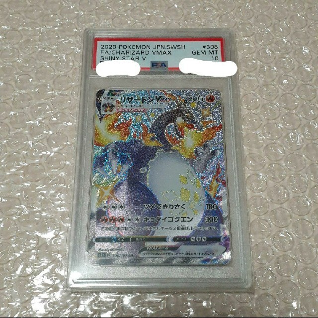 ポケカ リザードン vmax ssr psa10 | www.jarussi.com.br
