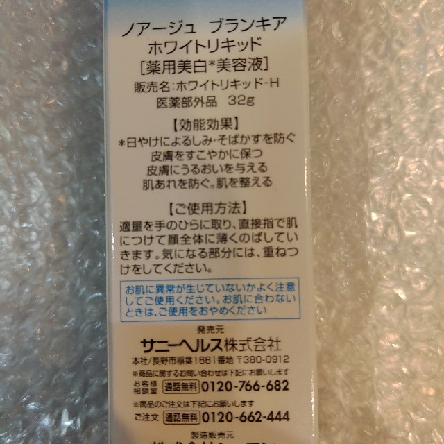 ノアージュ　ホワイトリキッド　32ｇ入り2本セット コスメ/美容のスキンケア/基礎化粧品(美容液)の商品写真