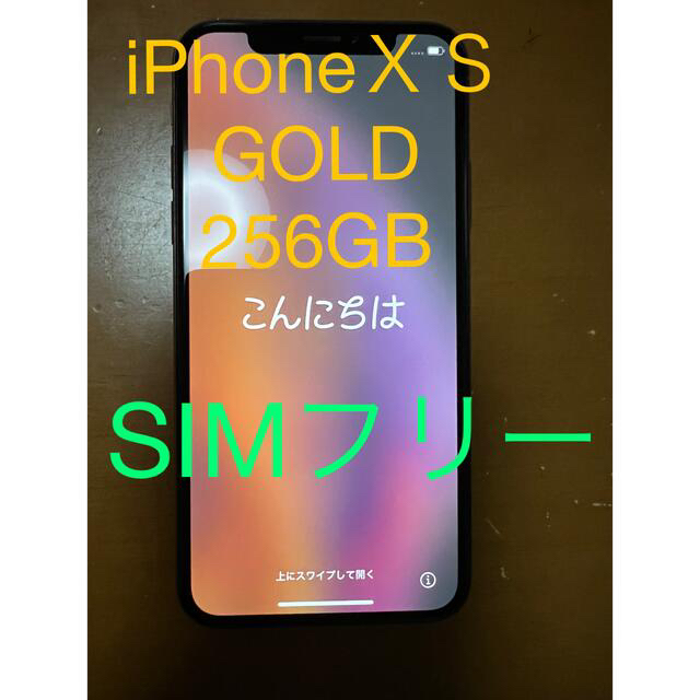 iPhone XS GOLD 256GB SIMフリー-