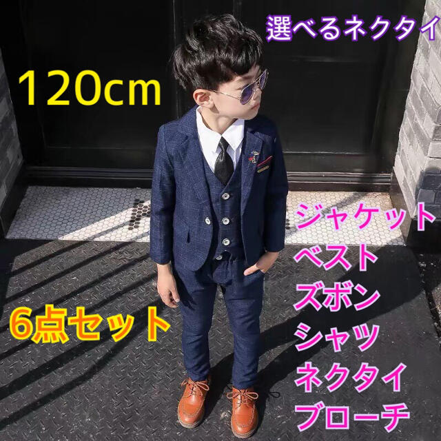 120㎝ 男の子 キッズフォーマル スーツ セット 163 卒業式入学式卒園