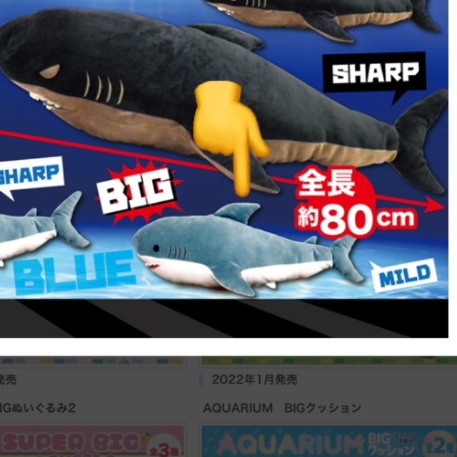 サメスーパーBIGぬいぐるみ エンタメ/ホビーのおもちゃ/ぬいぐるみ(ぬいぐるみ)の商品写真