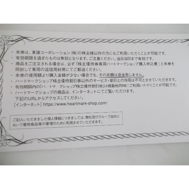 優待券/割引券東建 株主優待　ハートマークショップ 12000円分　ラクマパックで発送