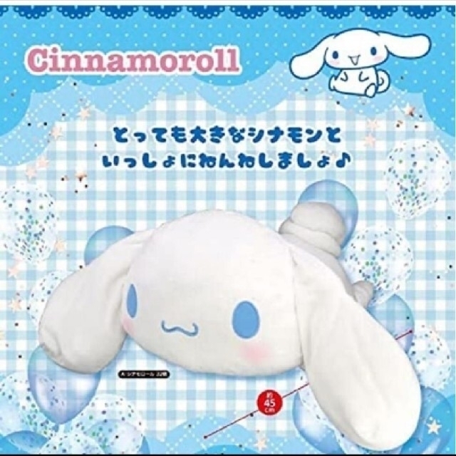 シナモロール - カズ様専用！ 新品 未開封 sanrio シナモロール大きな