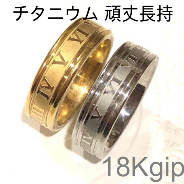 【ペア販売】Titanium チタニウム錆びない分厚い18金❤️アトラス メンズのアクセサリー(リング(指輪))の商品写真