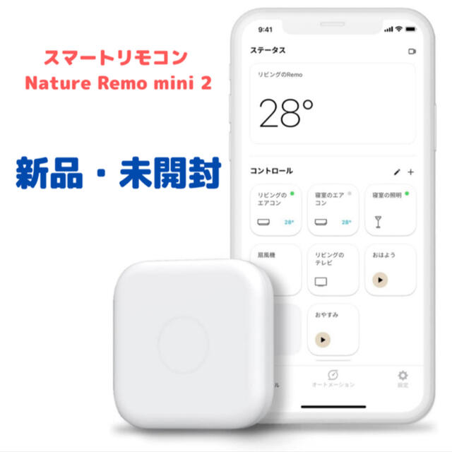 Nature スマートリモコン Nature Remo mini 2