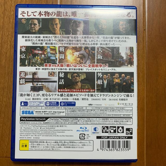 龍が如く 極2 PS4 エンタメ/ホビーのゲームソフト/ゲーム機本体(家庭用ゲームソフト)の商品写真