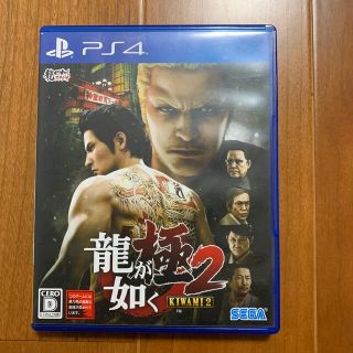 龍が如く 極2 PS4(家庭用ゲームソフト)