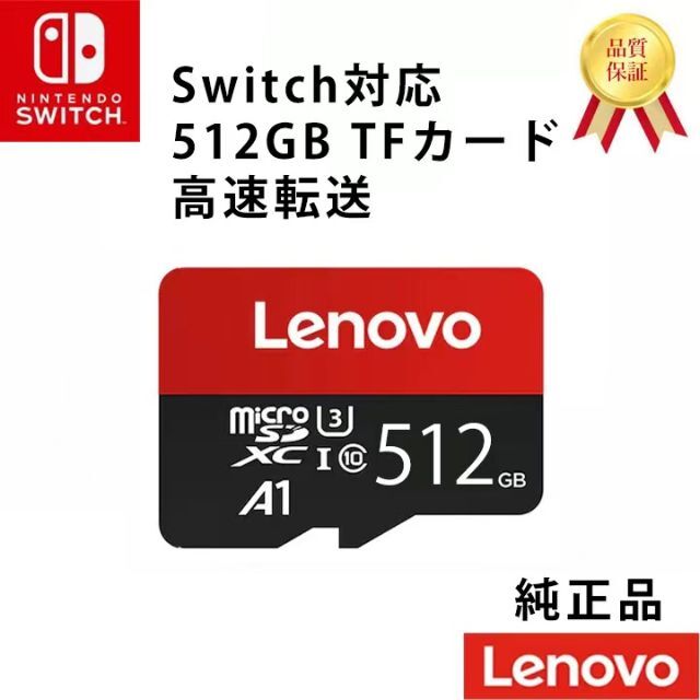 Lenovo純正品 microSD 512G マイクロSDカードSwitch対応