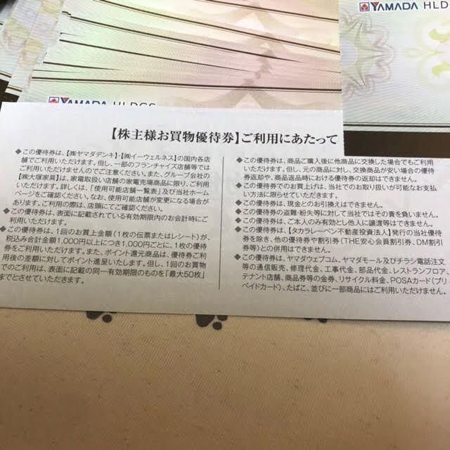 29000円分 ヤマダ電機 株主優待券 - arkiva.gov.al