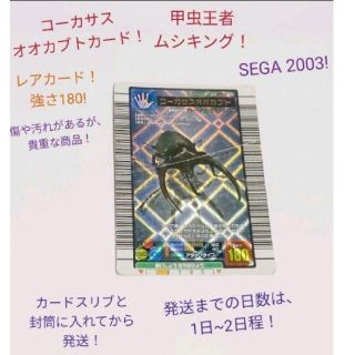 【大人気】【残り1点】【レアカード】ムシキングコーカサス