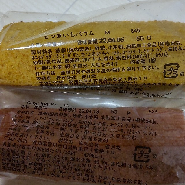 【香月堂】７種のスティックバウム 食品/飲料/酒の食品(菓子/デザート)の商品写真