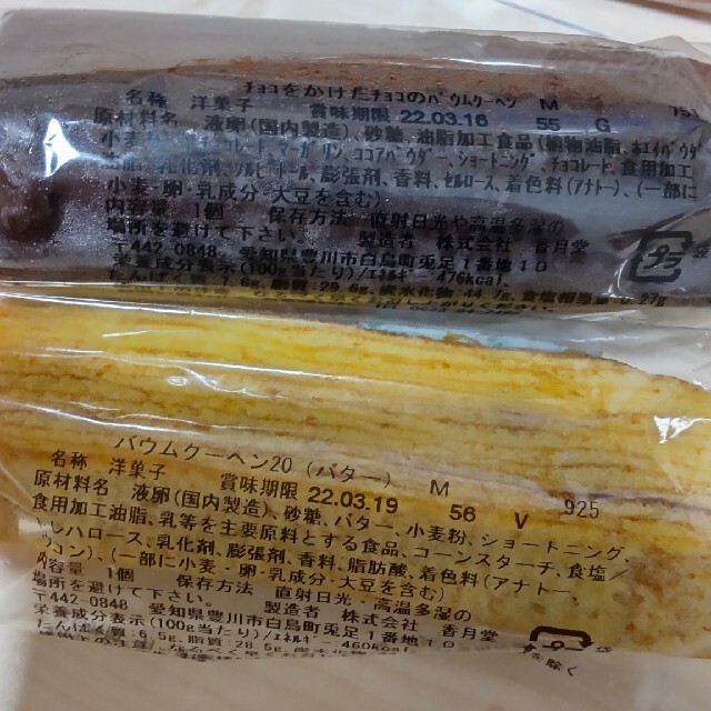 【香月堂】７種のスティックバウム 食品/飲料/酒の食品(菓子/デザート)の商品写真