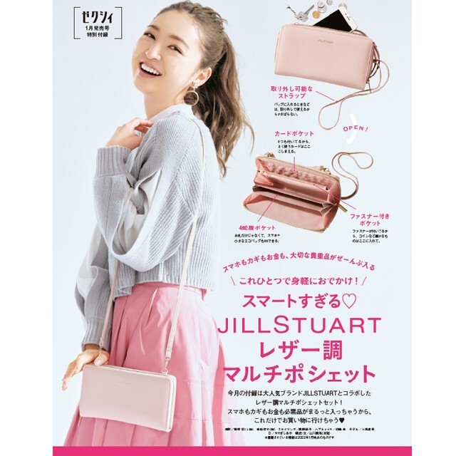 JILLSTUART(ジルスチュアート)の【新品】ジルスチュアート　レザー調マルチポシェット、ショルダーバッグです レディースのファッション小物(その他)の商品写真