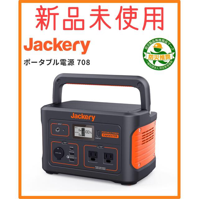 Jackery ポータブル電源 708 大容量191400mAh/708Wh