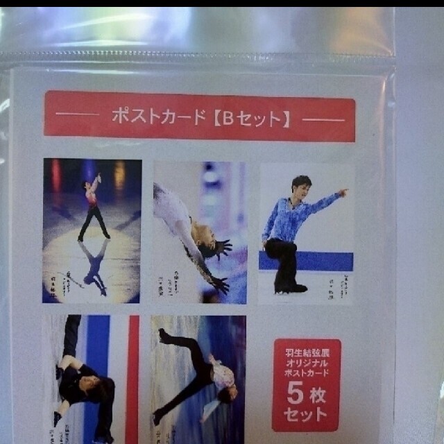 羽生結弦展ポストカードB エンタメ/ホビーのタレントグッズ(スポーツ選手)の商品写真