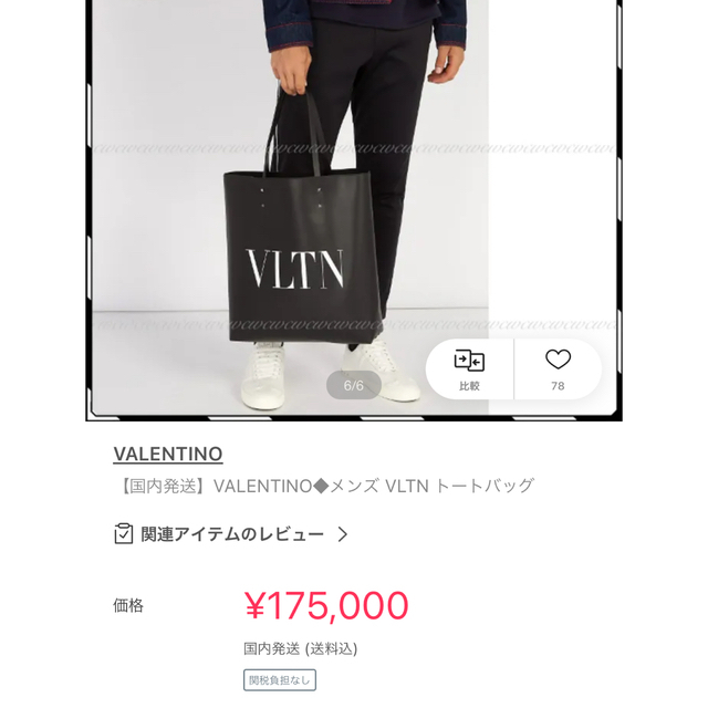 値下げ！美品☆Valentino garavani トートバッグ