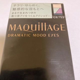 マキアージュ(MAQuillAGE)の資生堂　マキアージュ　ドラマティックムードアイズGR753 ＊お箱無しです(アイシャドウ)