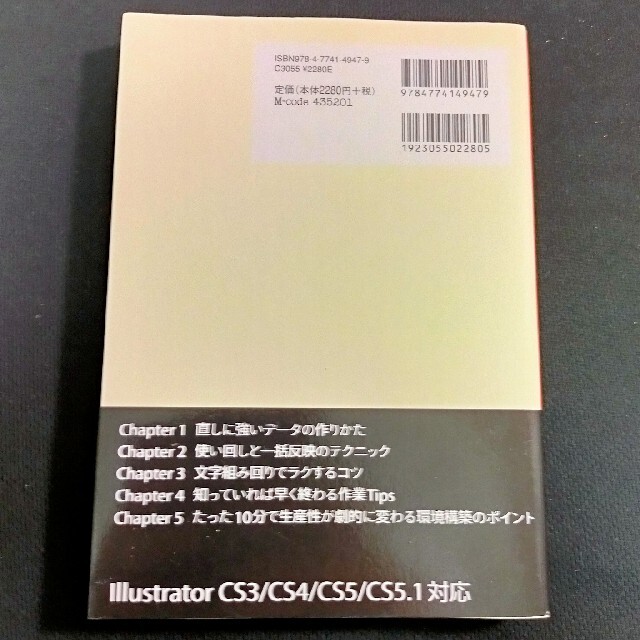 １０倍ラクするＩｌｌｕｓｔｒａｔｏｒ仕事術 ベテランほど知らずに損してる効率化の エンタメ/ホビーの本(その他)の商品写真