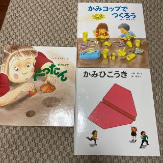 かみひこうき　他　かがくのとも3冊セット(絵本/児童書)