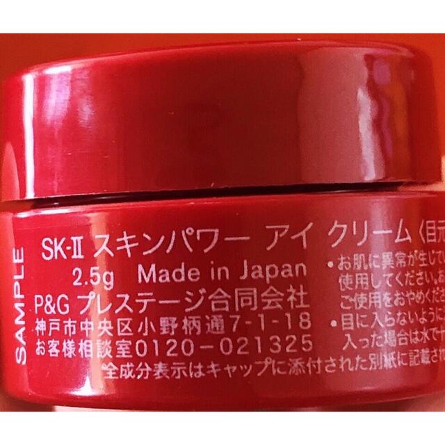 SK-II(エスケーツー)のSK-II スキンパワー アイクリーム2.5g×3個 コスメ/美容のスキンケア/基礎化粧品(アイケア/アイクリーム)の商品写真