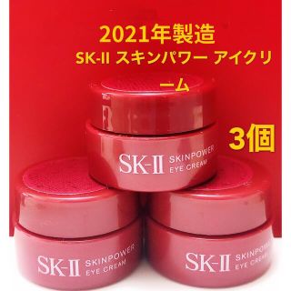 エスケーツー(SK-II)のSK-II スキンパワー アイクリーム2.5g×3個(アイケア/アイクリーム)