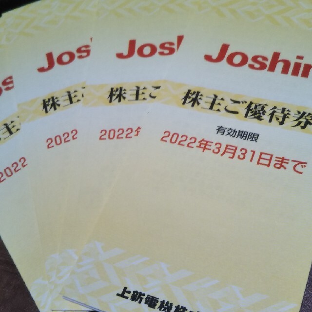 再値下げ！Joshin　ジョーシン　株主優待　20,000円分