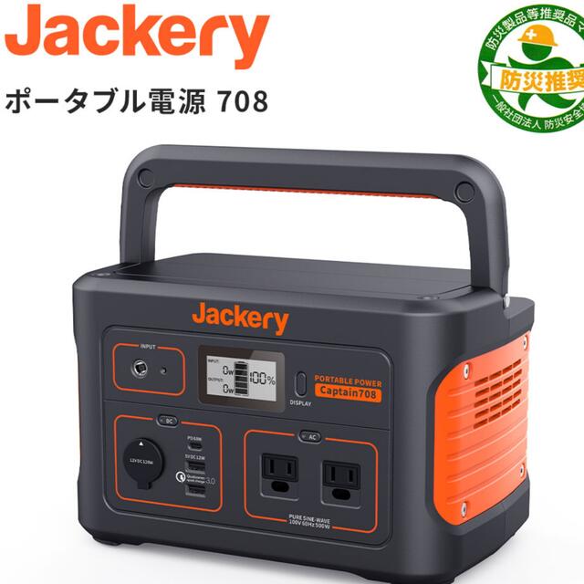 Jackery ポータブル電源 708
