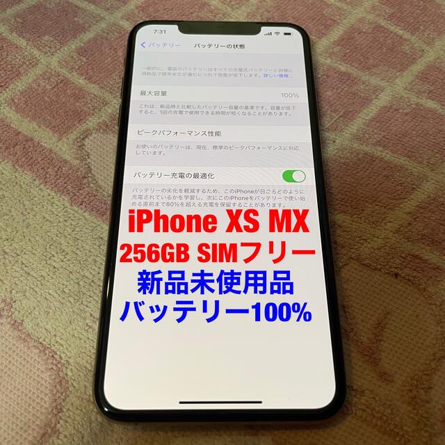 iPhone Xs MAX 256GB SIMフリー 新品未使用