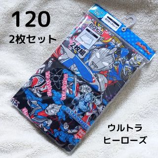 バンダイ(BANDAI)の【120】☆ウルトラヒーローズ☆ 男の子  ボクサーブリーフ 2枚セット(下着)