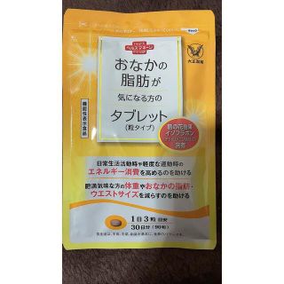 タイショウセイヤク(大正製薬)のおなかの脂肪が気になる方のタブレット（30日分・90錠）大正製薬(ダイエット食品)