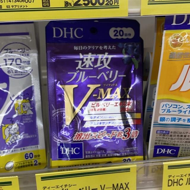 DHCサプリ