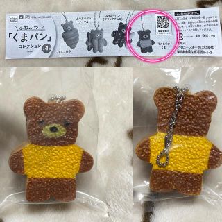 ふわふわ！「くまパン」コレクション(その他)