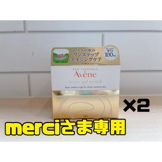 アベンヌ(Avene)の【merciさま専用】アベンヌ ミルキージェル エンリッチ×2(オールインワン化粧品)