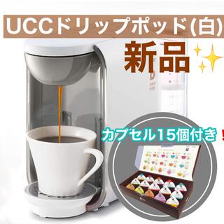 ユーシーシー(UCC)の新品✨UCCドリップポッドDP2 テイスティングキット付きカプセル未開封コーヒー(コーヒーメーカー)