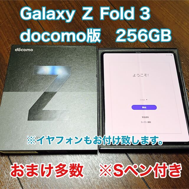 Galaxy(ギャラクシー)のGalaxy Ｚ Fold 3 docomo版 【美品】残債無 Sペン等おまけ付 スマホ/家電/カメラのスマートフォン/携帯電話(スマートフォン本体)の商品写真