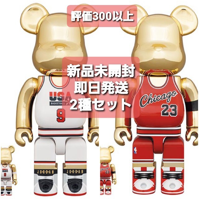 メディコムBE@RBRICK Michael Jordan 1985 2種セット