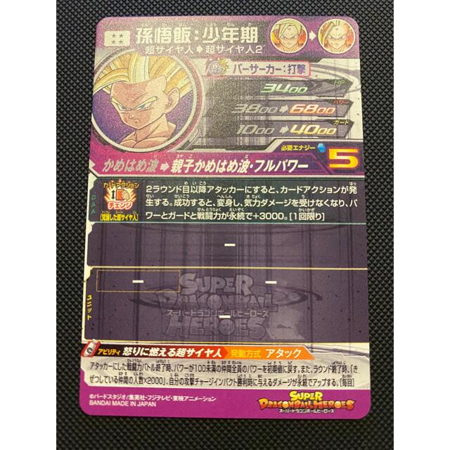 ドラゴンボール(ドラゴンボール)のドラゴンボールヒーローズUM12-SEC3孫悟飯:少年期 エンタメ/ホビーのトレーディングカード(シングルカード)の商品写真