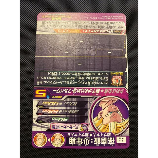 ドラゴンボールヒーローズUM12-SEC3孫悟飯:少年期 ドラゴンボールヒーローズUM12-SEC3孫悟飯:少年期