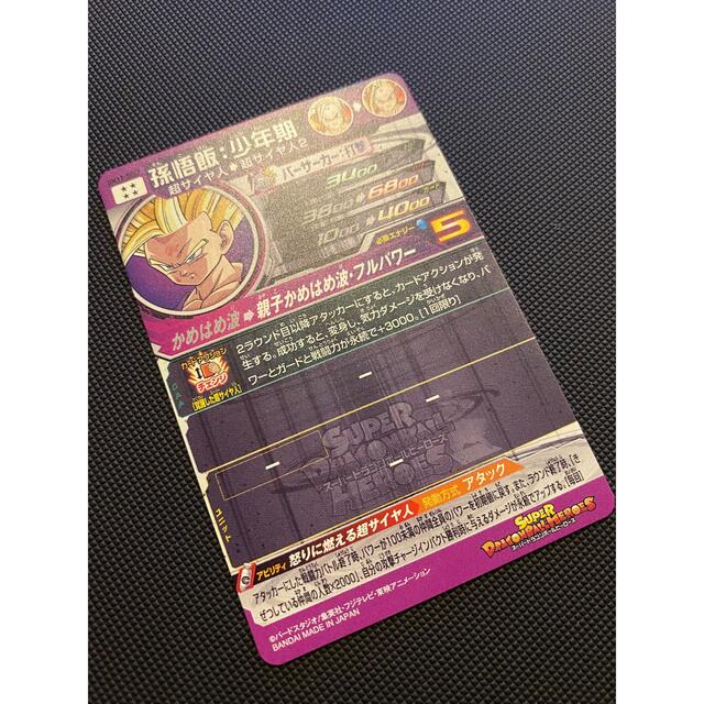 ドラゴンボールヒーローズUM12-SEC3孫悟飯:少年期 ドラゴンボールヒーローズUM12-SEC3孫悟飯:少年期