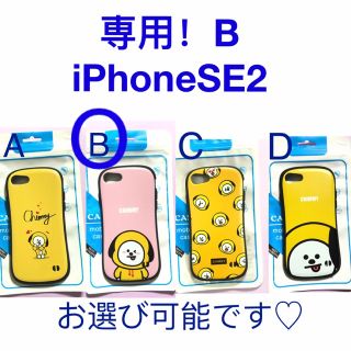 ボウダンショウネンダン(防弾少年団(BTS))のbt21 チミー iPhoneSE2カバー　バンタンBTSジミン ケース(キャラクターグッズ)