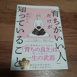 「育ちがいい人」だけが知っていること(その他)