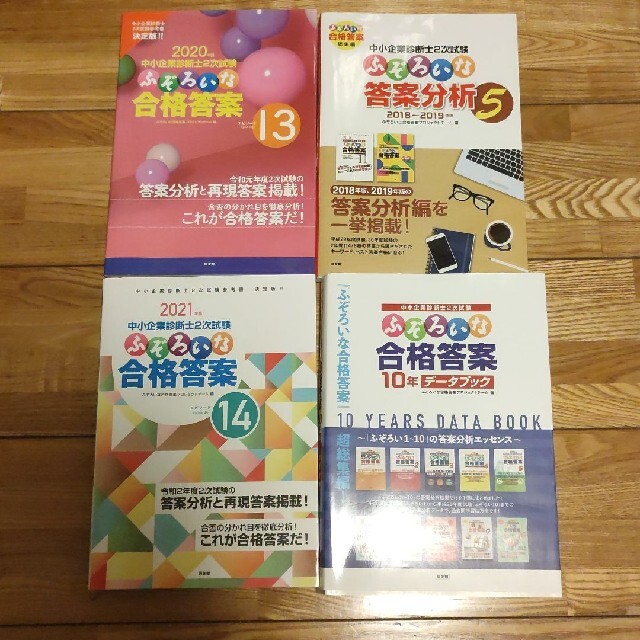 ④【入手困難❗️】ふぞろいな合格答案1〜10 セット販売 | www
