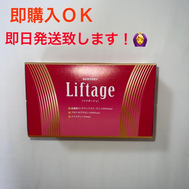 サントリー(サントリー)のリフタージュ50ml×10本 食品/飲料/酒の健康食品(コラーゲン)の商品写真